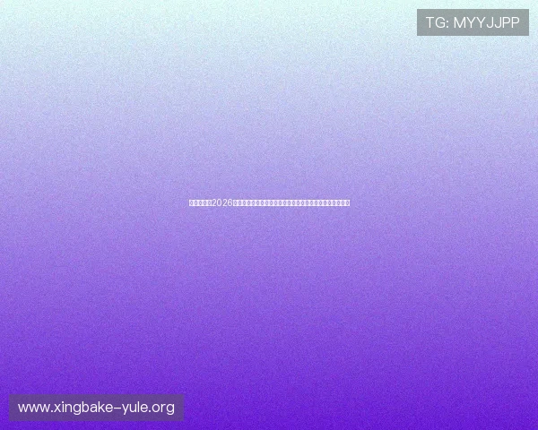 奥地利队在2026世界杯中边路突破的战术布局与约旦队防守反击的应对措施 奥地利队在2026世界杯中边路突破的战术布局与约旦队防守反击的应对措施